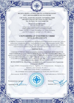 06.07.2010 Грозный - Техническое обслуживание радиоэлектронной аппаратуры, телефонов, ЭВМ