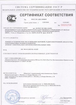 05.08.2013 Грозный - Ремонт, техническое обслуживание радиоэлектронной аппаратуры