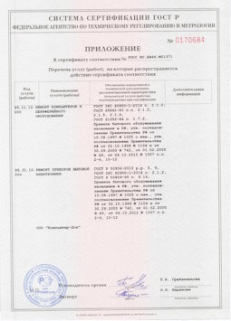 20.05.2014 Грозный - Ремонт компьютеров и периферийного оборудования, приборов эл. техники