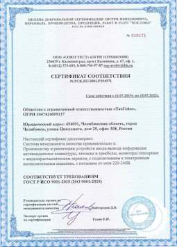 15.07.2015 Грозный - Производство и реализация устройств ввода-вывода информации